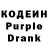 Кодеиновый сироп Lean Purple Drank Cavad Seyidzade