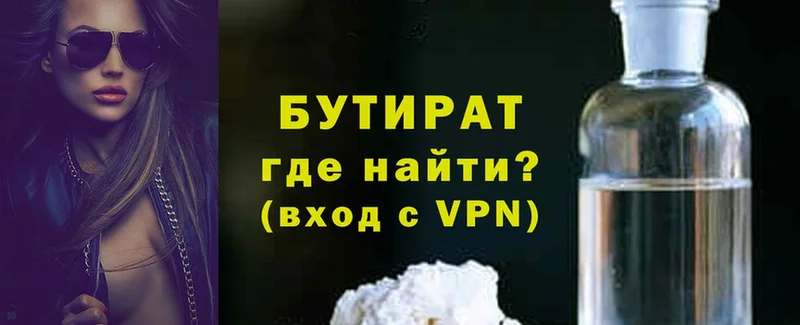 БУТИРАТ 99%  Рыбное 